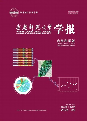 安庆师范学院学报(自然科学版)