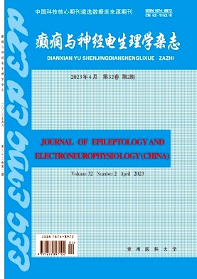 癫癎与神经电生理学杂志