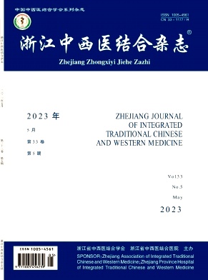浙江中西医结合杂志